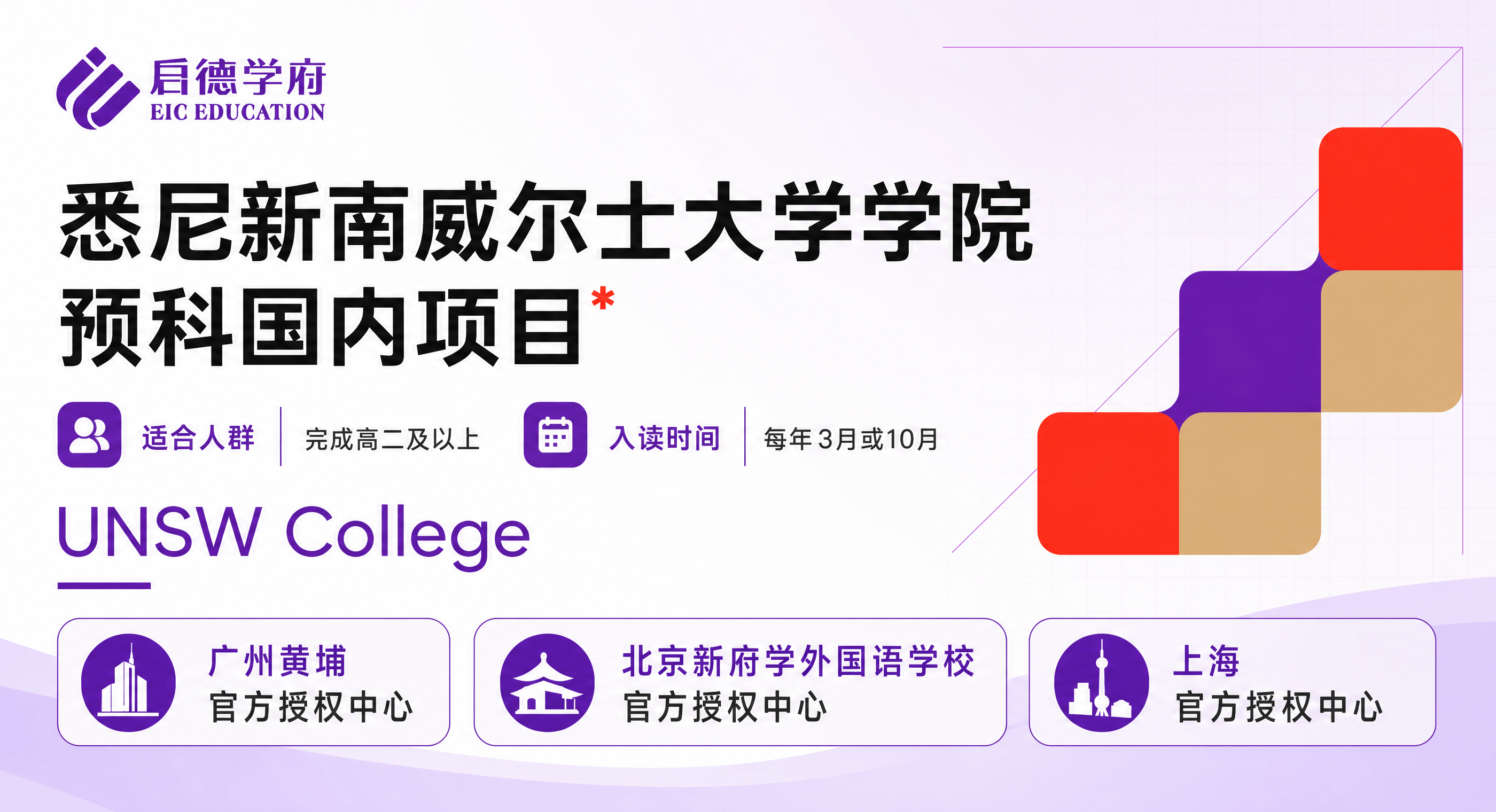悉尼新南威尔士大学学院预科