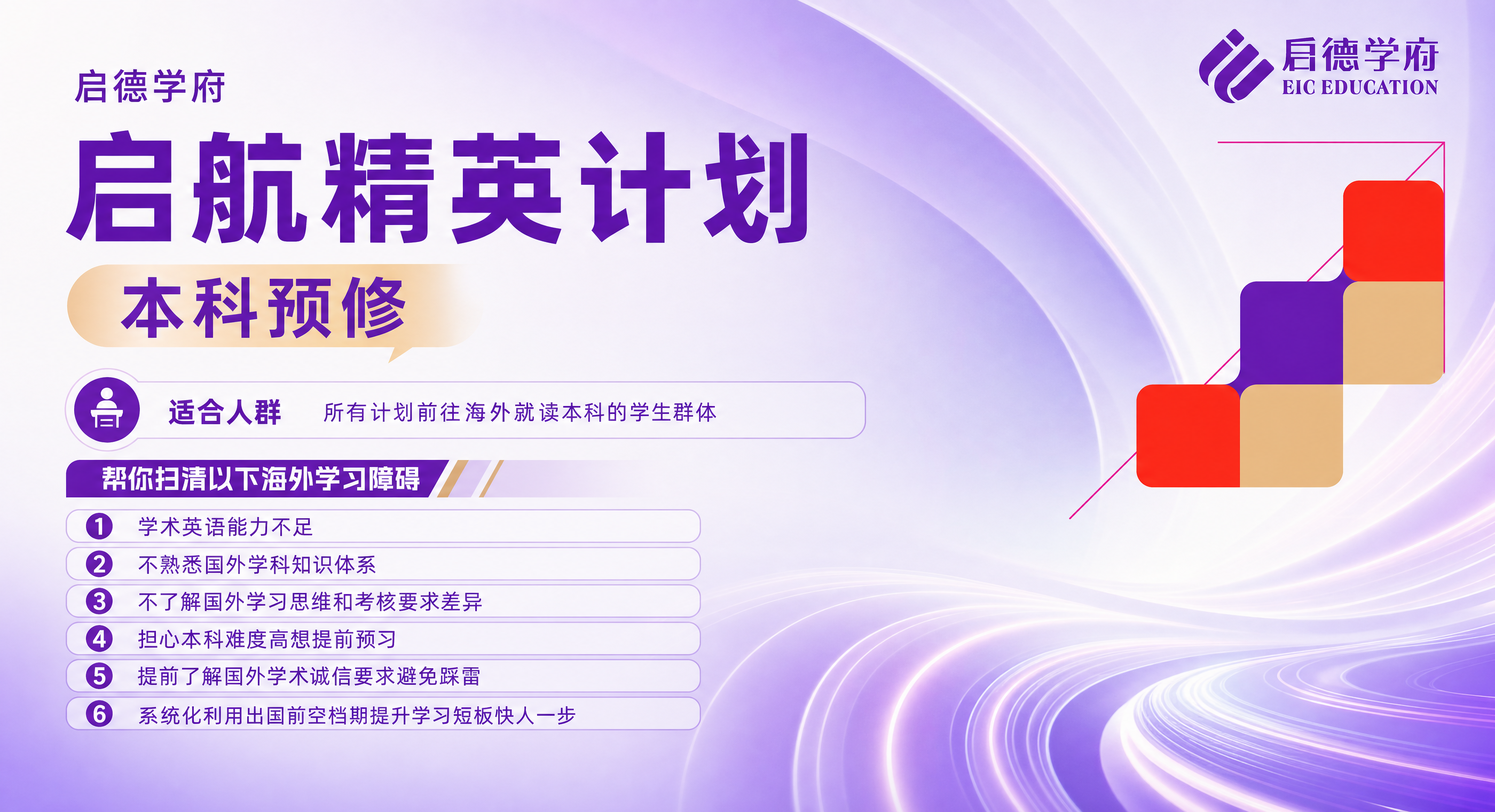 启航精英计划