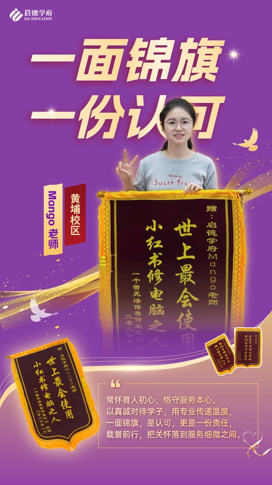 黄埔校区锦旗