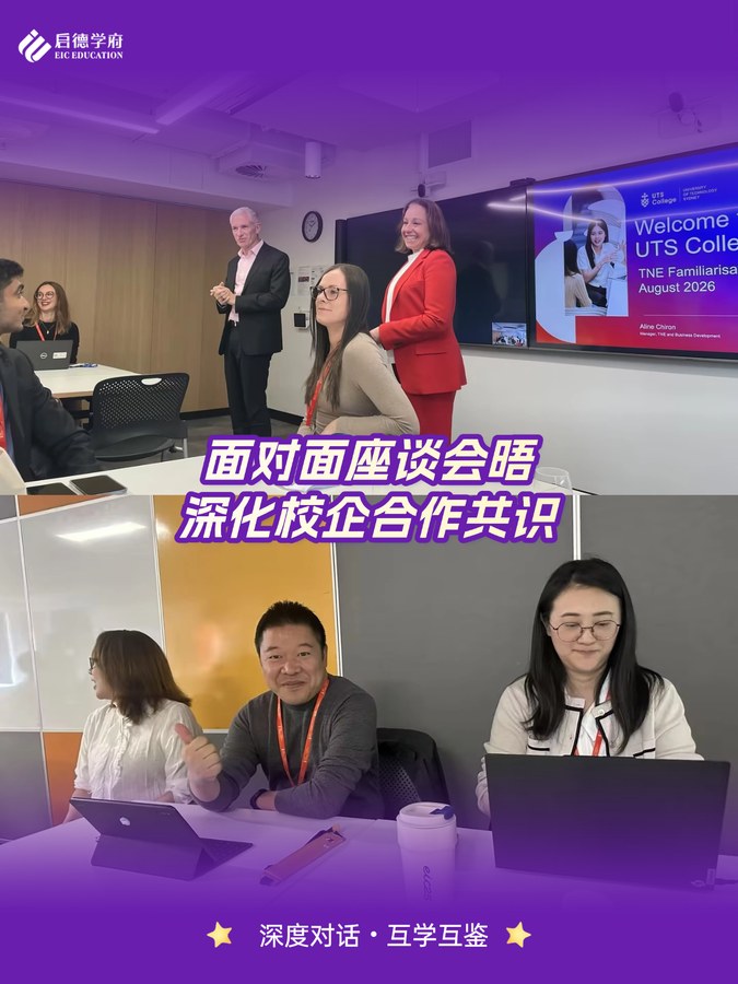 参访 UTS College