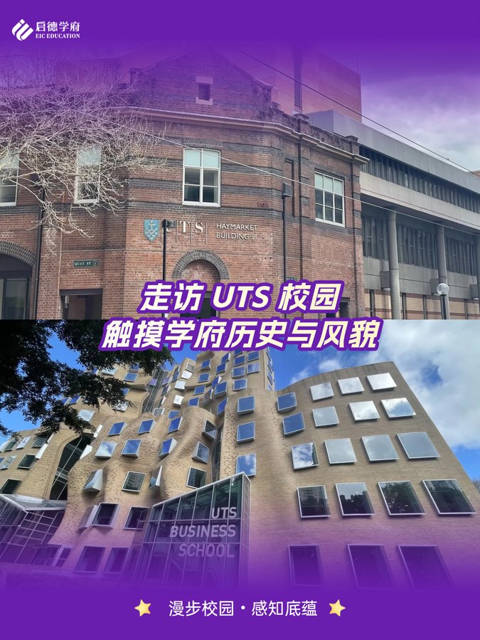 参访 UTS College