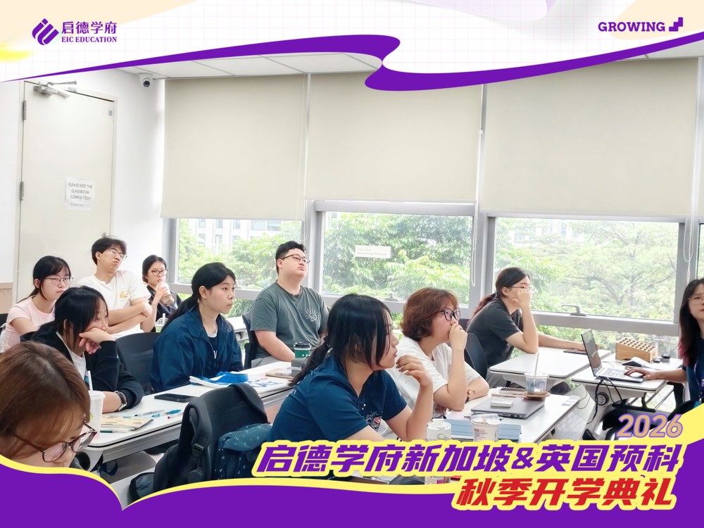 新程启幕｜2026 秋季 IFP 国际预科三校区同步开学
