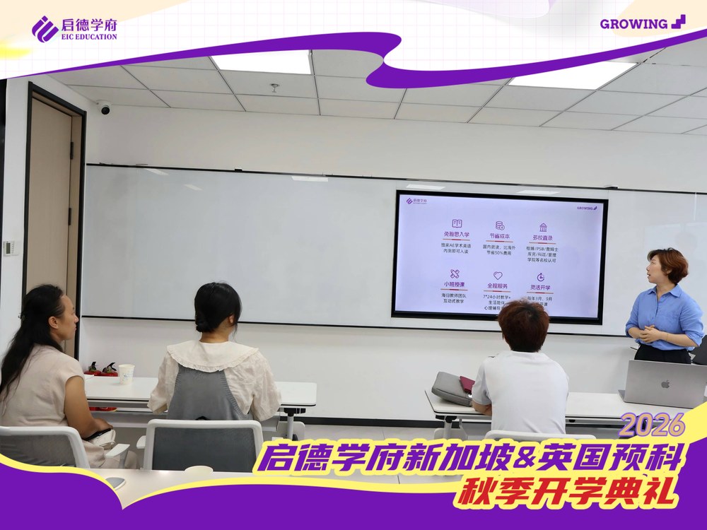 新程启幕｜2026 秋季 IFP 国际预科三校区同步开学