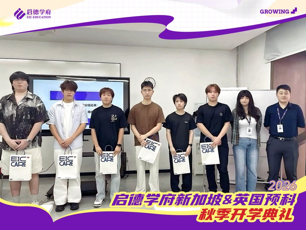 新程启幕｜2026 秋季 IFP 国际预科三校区同步开学