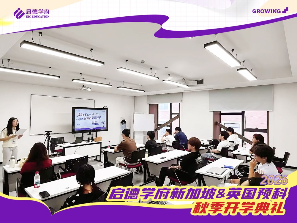 新程启幕｜2026 秋季 IFP 国际预科三校区同步开学
