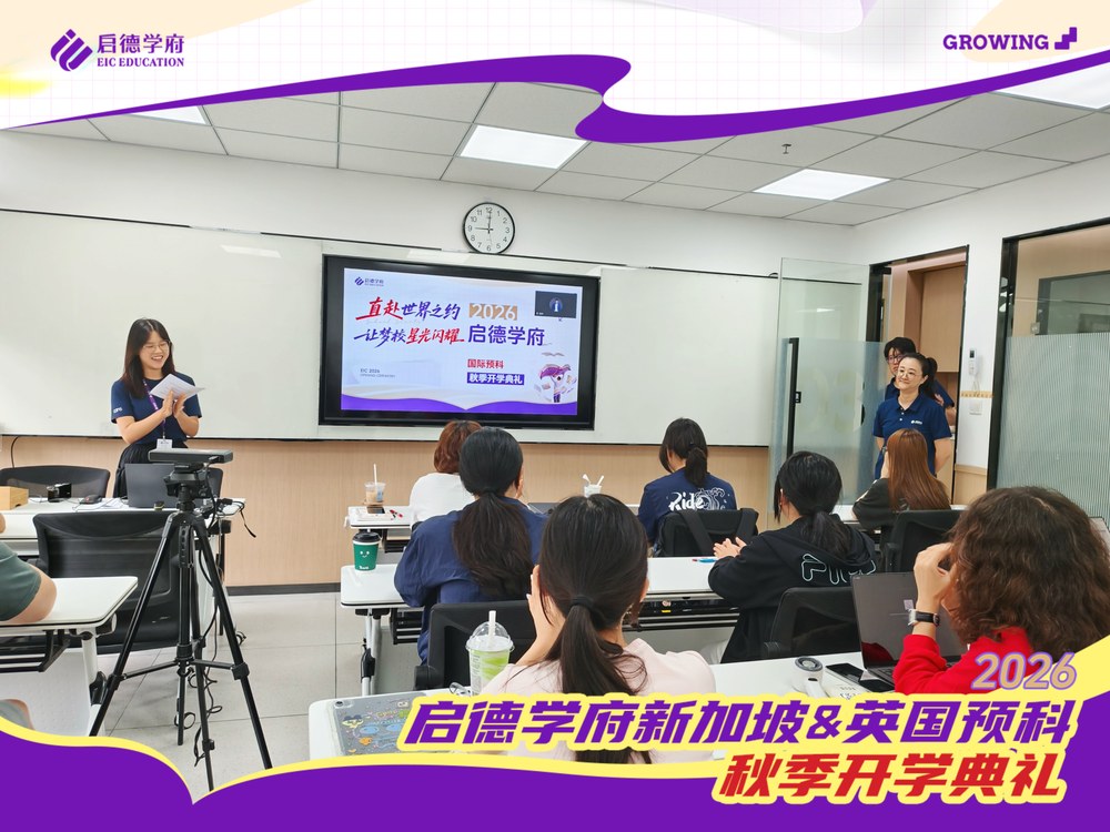 新程启幕｜2026 秋季 IFP 国际预科三校区同步开学