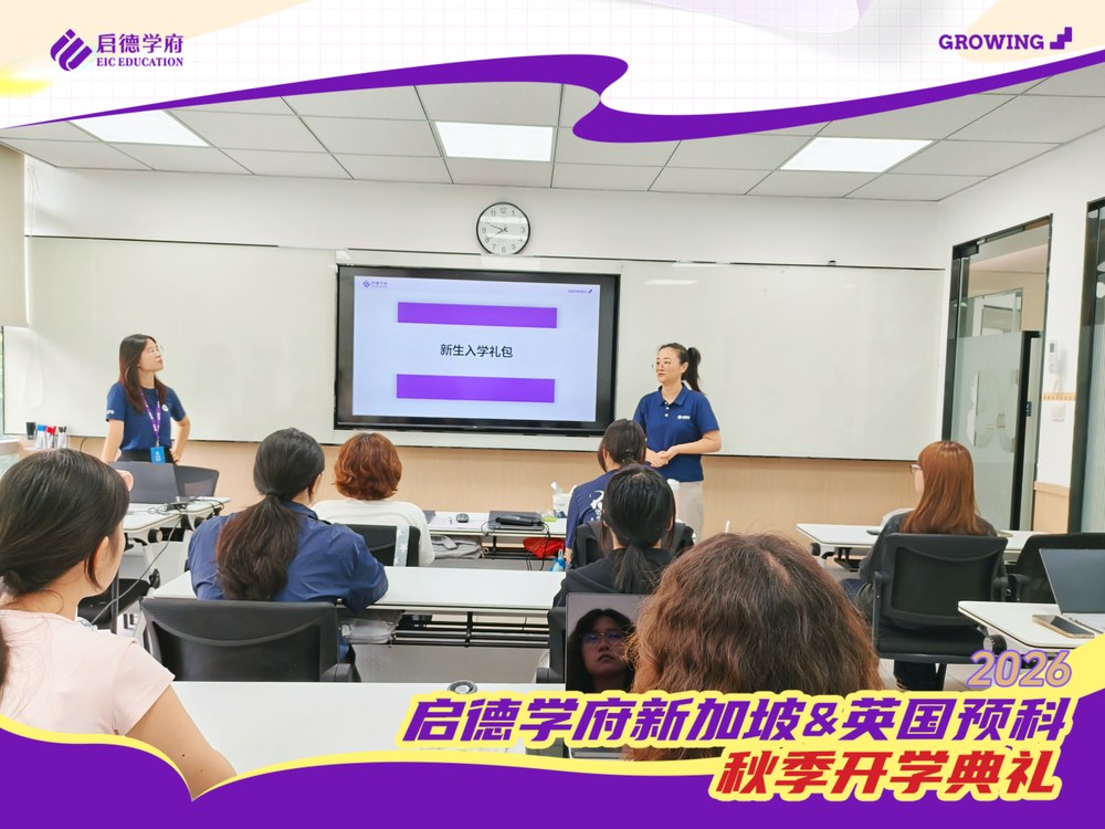 新程启幕｜2026 秋季 IFP 国际预科三校区同步开学