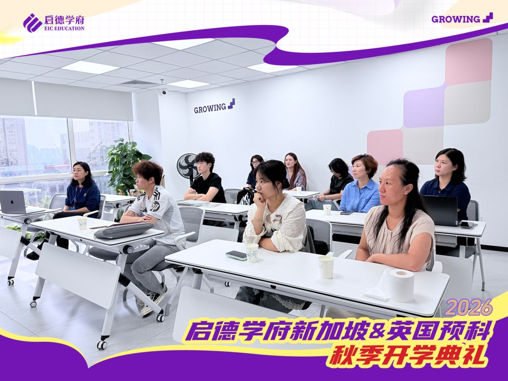 新程启幕｜2026 秋季 IFP 国际预科三校区同步开学