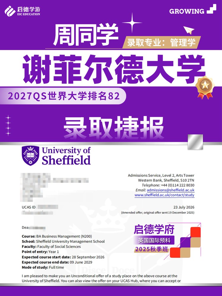启德学府 2025 秋季英国国际预科班喜讯连连