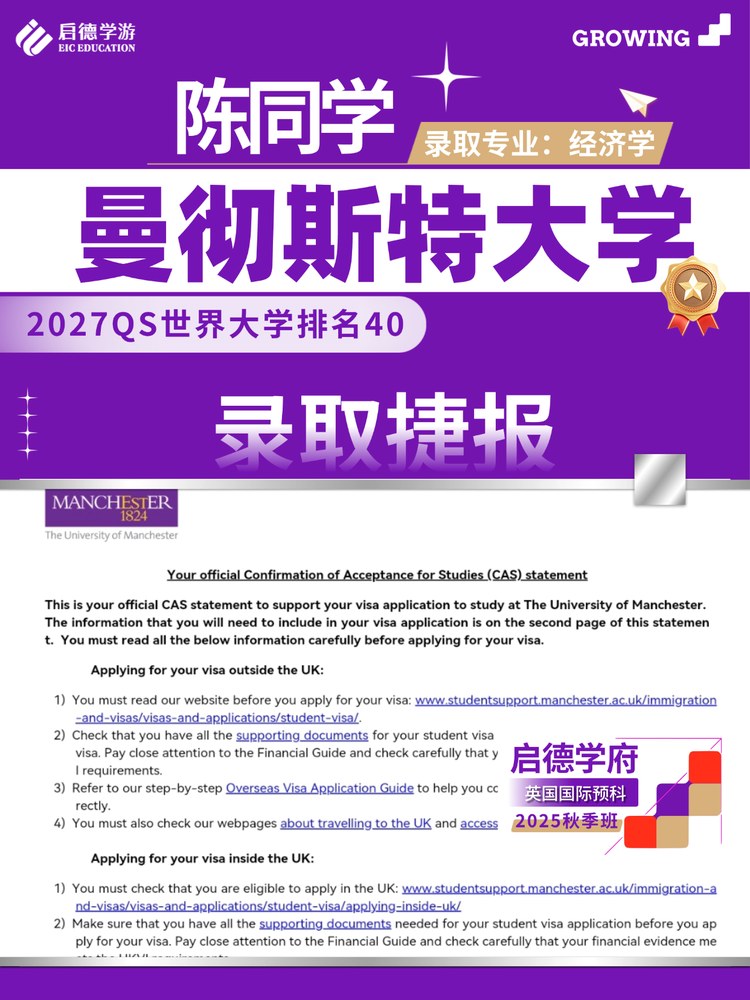 启德学府 2025 秋季英国国际预科班喜讯连连