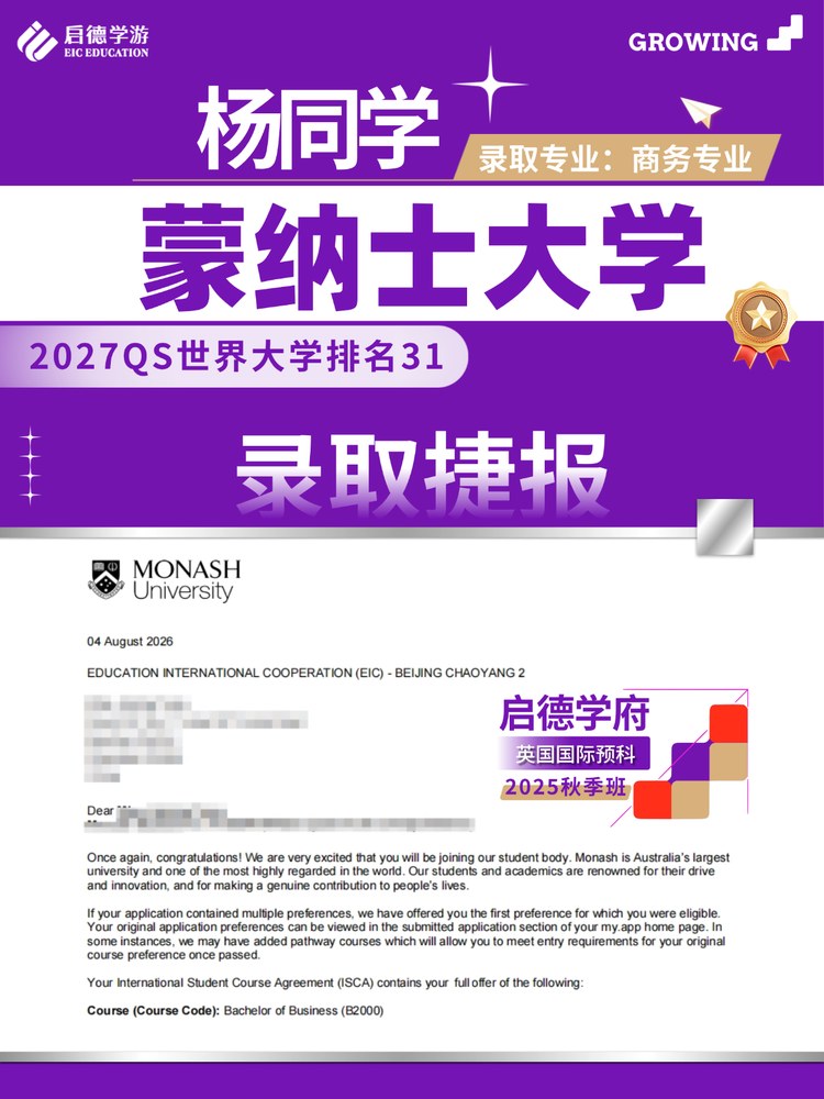 启德学府 2025 秋季英国国际预科班喜讯连连