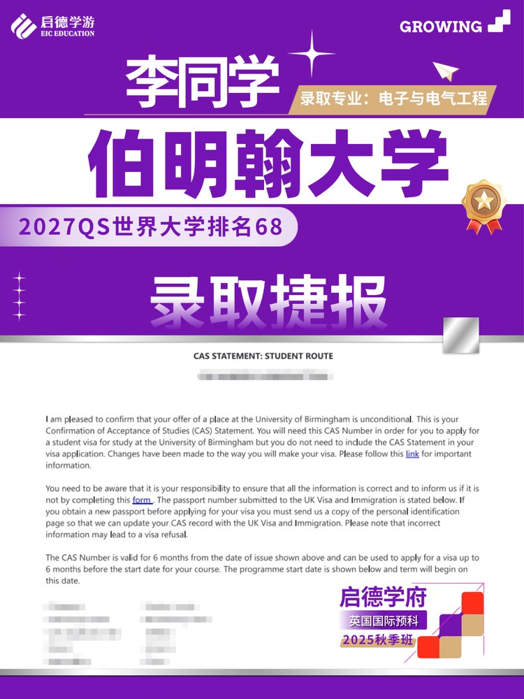 启德学府 2025 秋季英国国际预科班喜讯连连