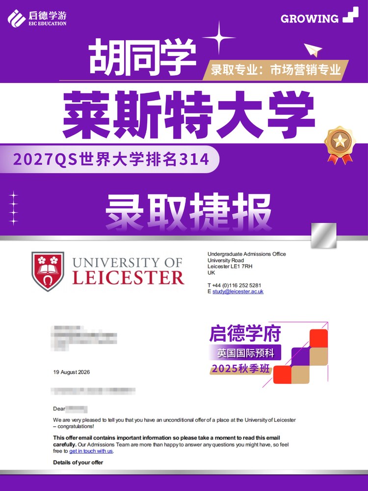 启德学府 2025 秋季英国国际预科班喜讯连连