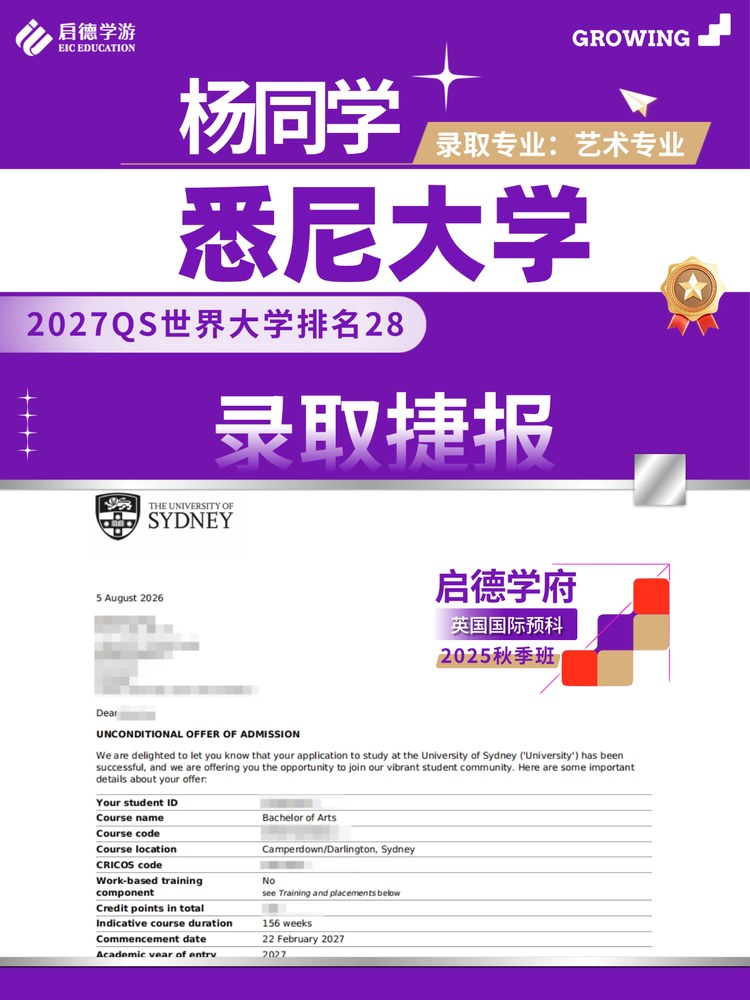 启德学府 2025 秋季英国国际预科班喜讯连连