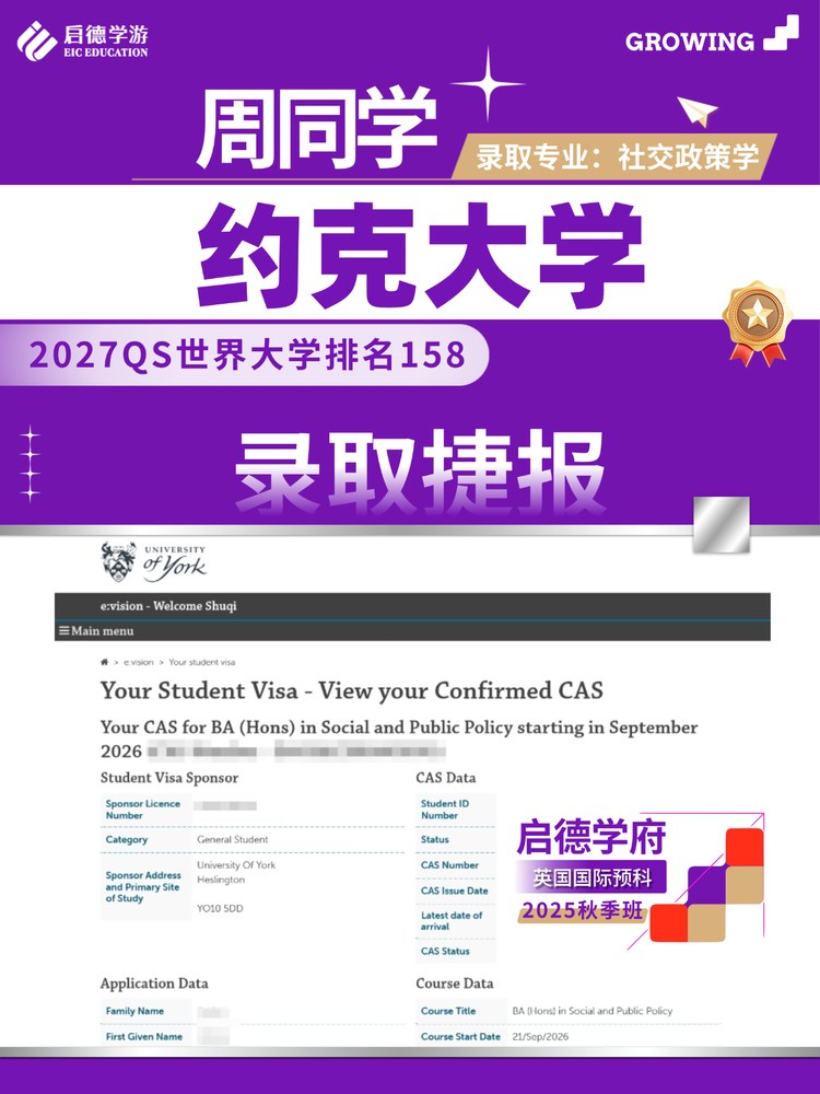 启德学府 2025 秋季英国国际预科班喜讯连连
