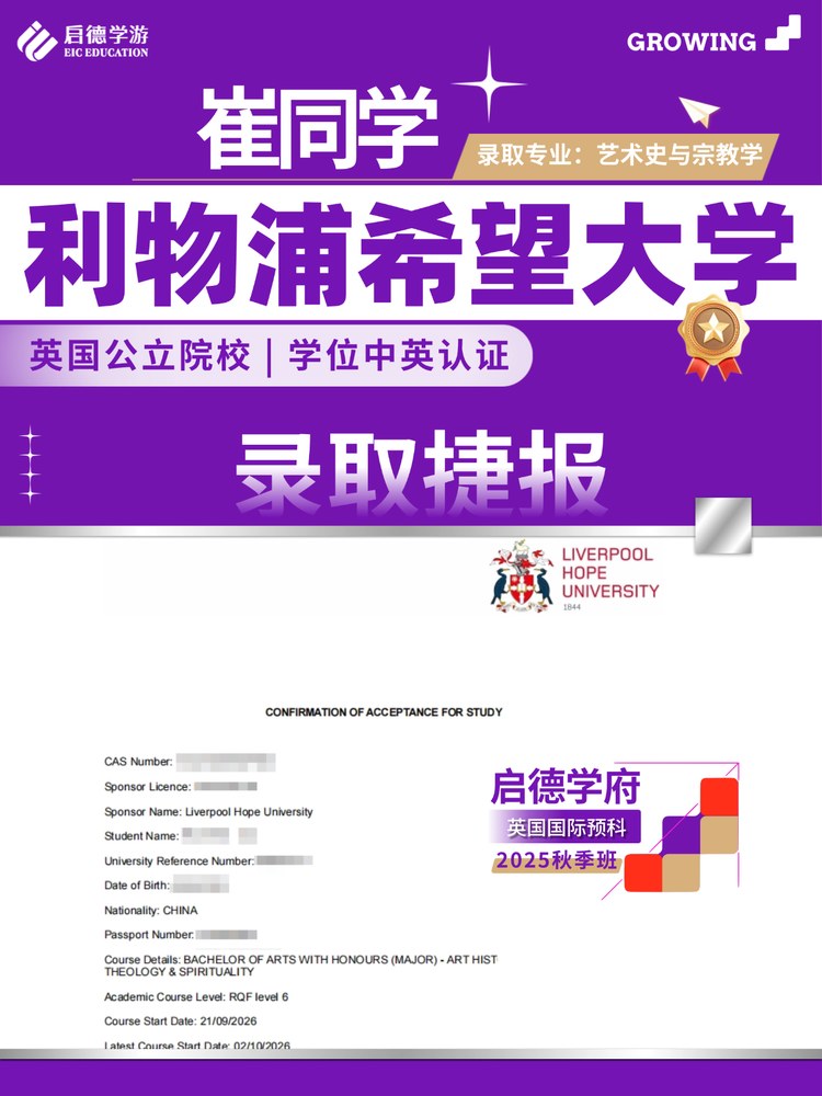 启德学府 2025 秋季英国国际预科班喜讯连连
