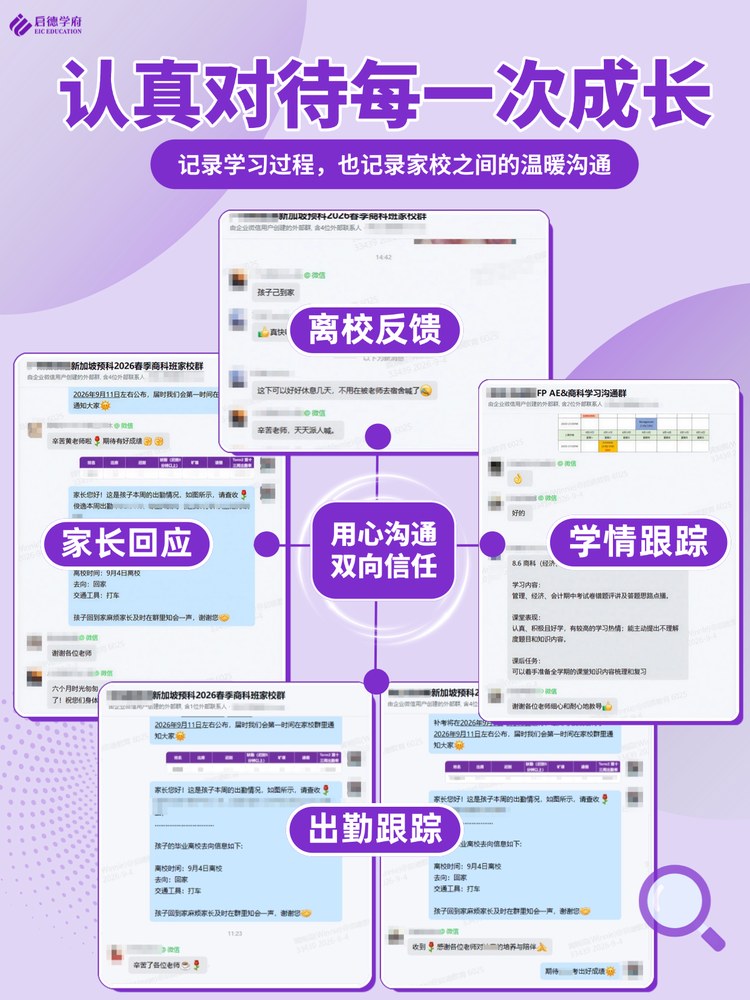 家校同行：在日常中守护学生预科阶段的成长