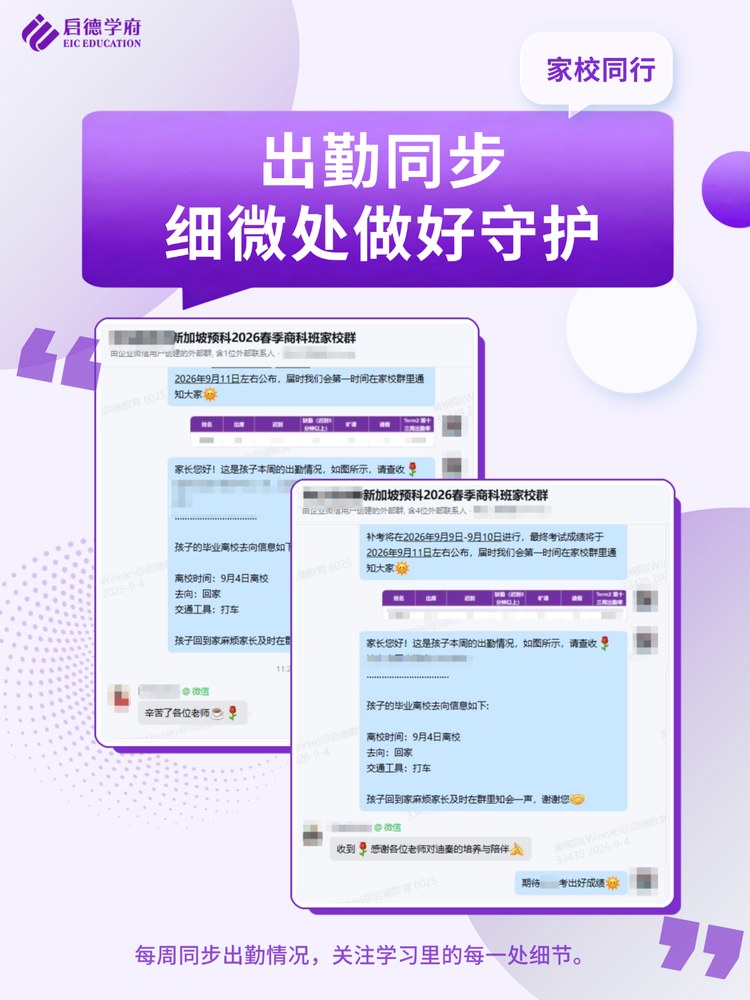 家校同行：在日常中守护学生预科阶段的成长