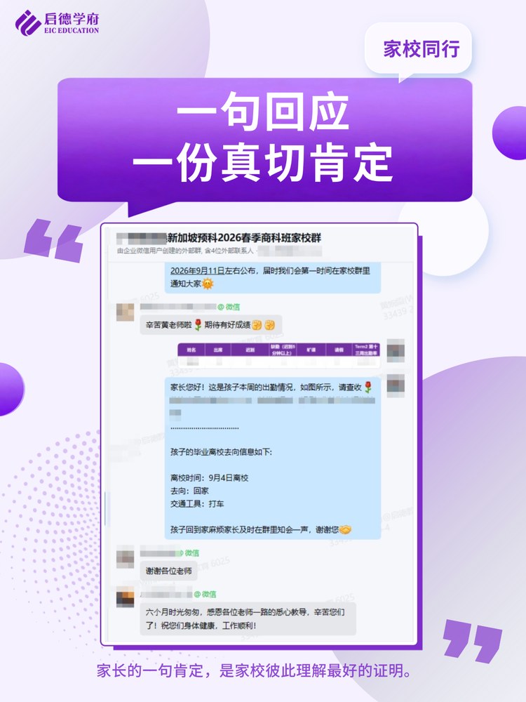 家校同行：在日常中守护学生预科阶段的成长