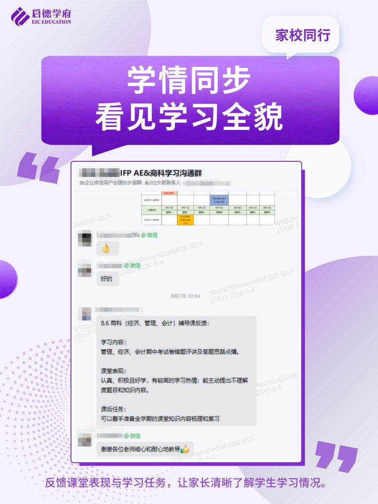 家校同行：在日常中守护学生预科阶段的成长