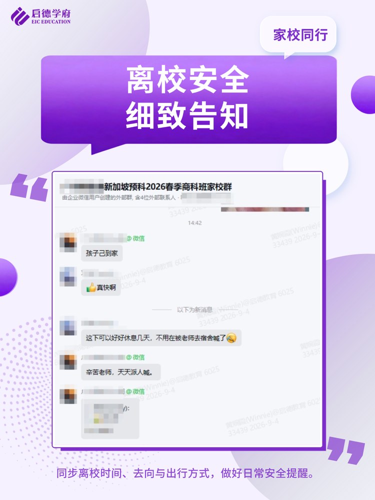家校同行：在日常中守护学生预科阶段的成长