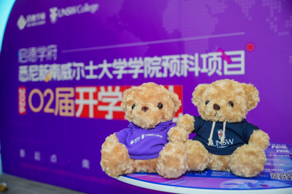 新南预科 26O2 开学典礼｜以初心筑新途，伴少年赴留学理想