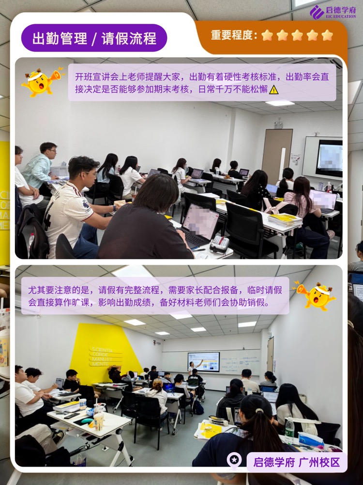 新学期开班宣讲-规则厘清开学不慌！
