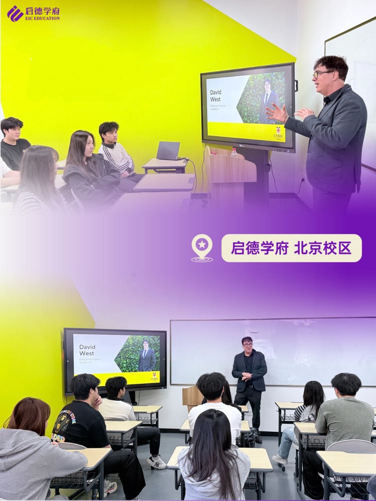 院校面对面｜UNSW College 院方线下到访