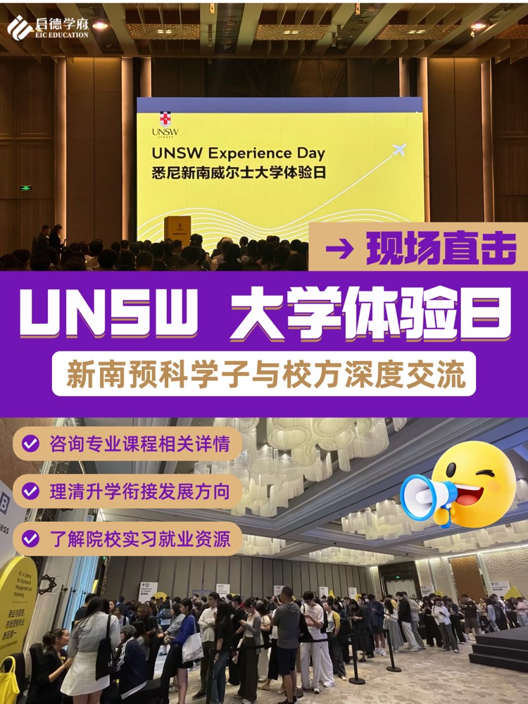 悉尼新南威尔士大学体验日第一现场